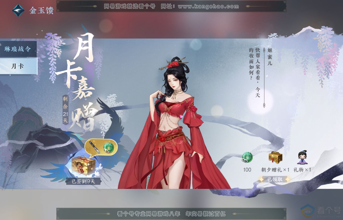 NSH312628逆水寒手游账号详情图66 NSH312628逆水寒手游账号详情图66