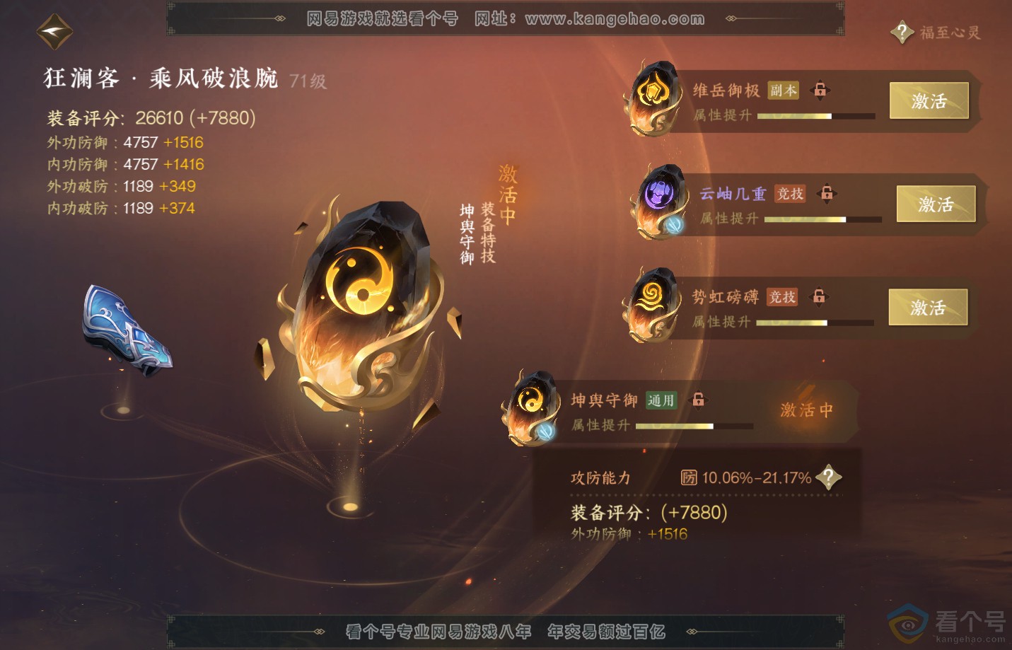 NSH312628逆水寒手游账号详情图56 NSH312628逆水寒手游账号详情图56