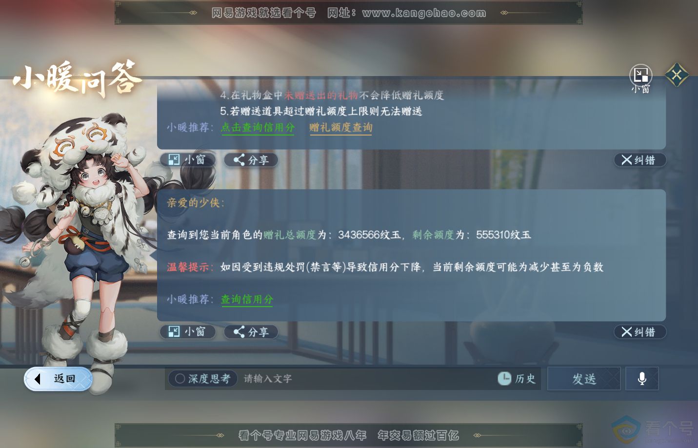 NSH312628逆水寒手游账号详情图68 NSH312628逆水寒手游账号详情图68