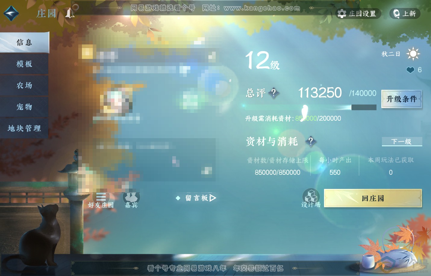 NSH312628逆水寒手游账号详情图64 NSH312628逆水寒手游账号详情图64