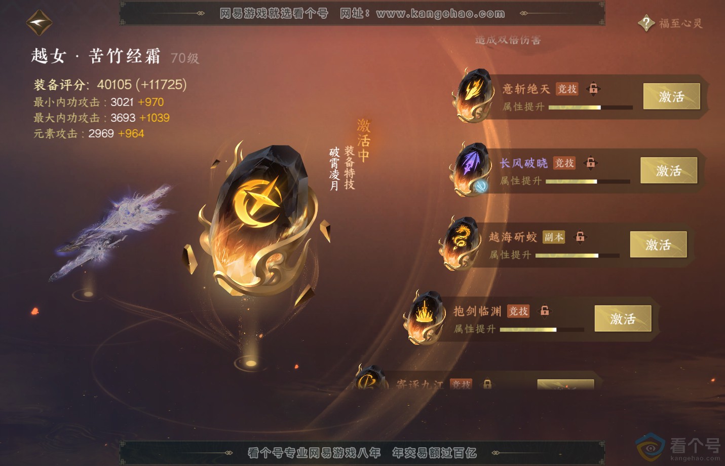 NSH312628逆水寒手游账号详情图55 NSH312628逆水寒手游账号详情图55