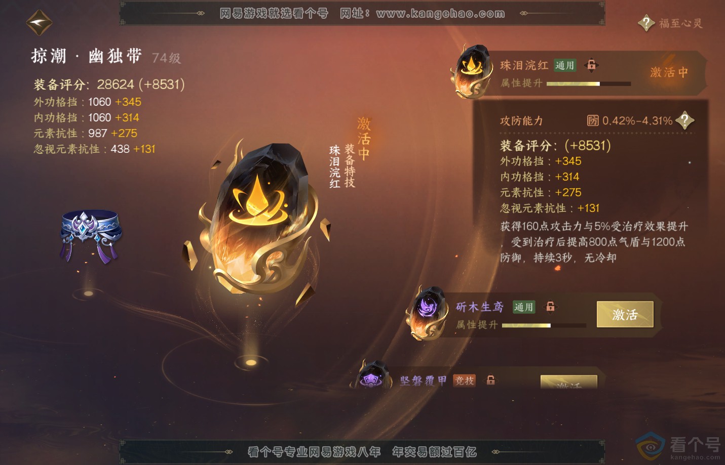 NSH312628逆水寒手游账号详情图58 NSH312628逆水寒手游账号详情图58