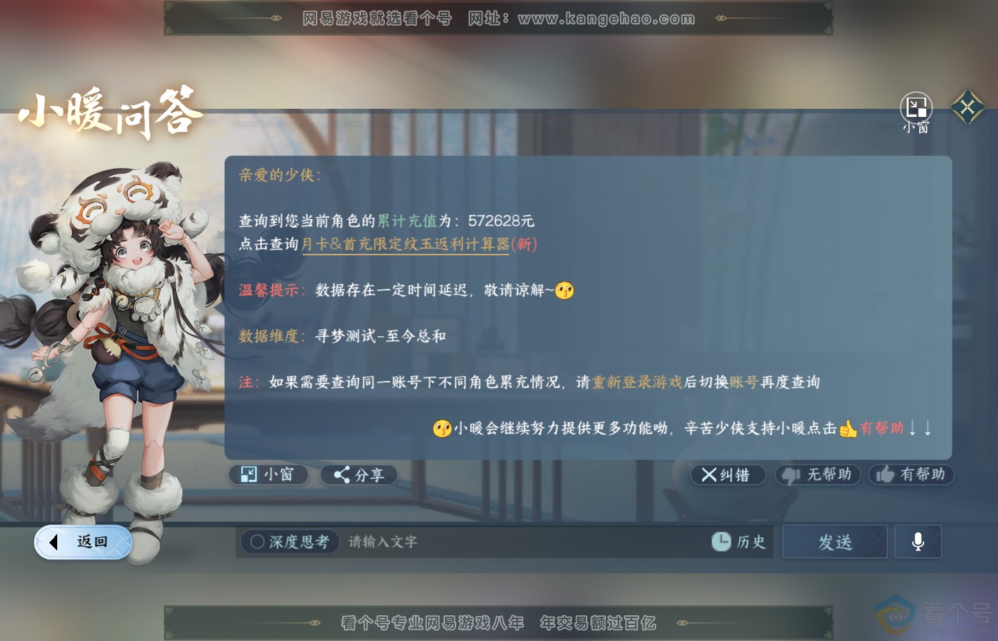 NSH312628逆水寒手游账号详情图67 NSH312628逆水寒手游账号详情图67