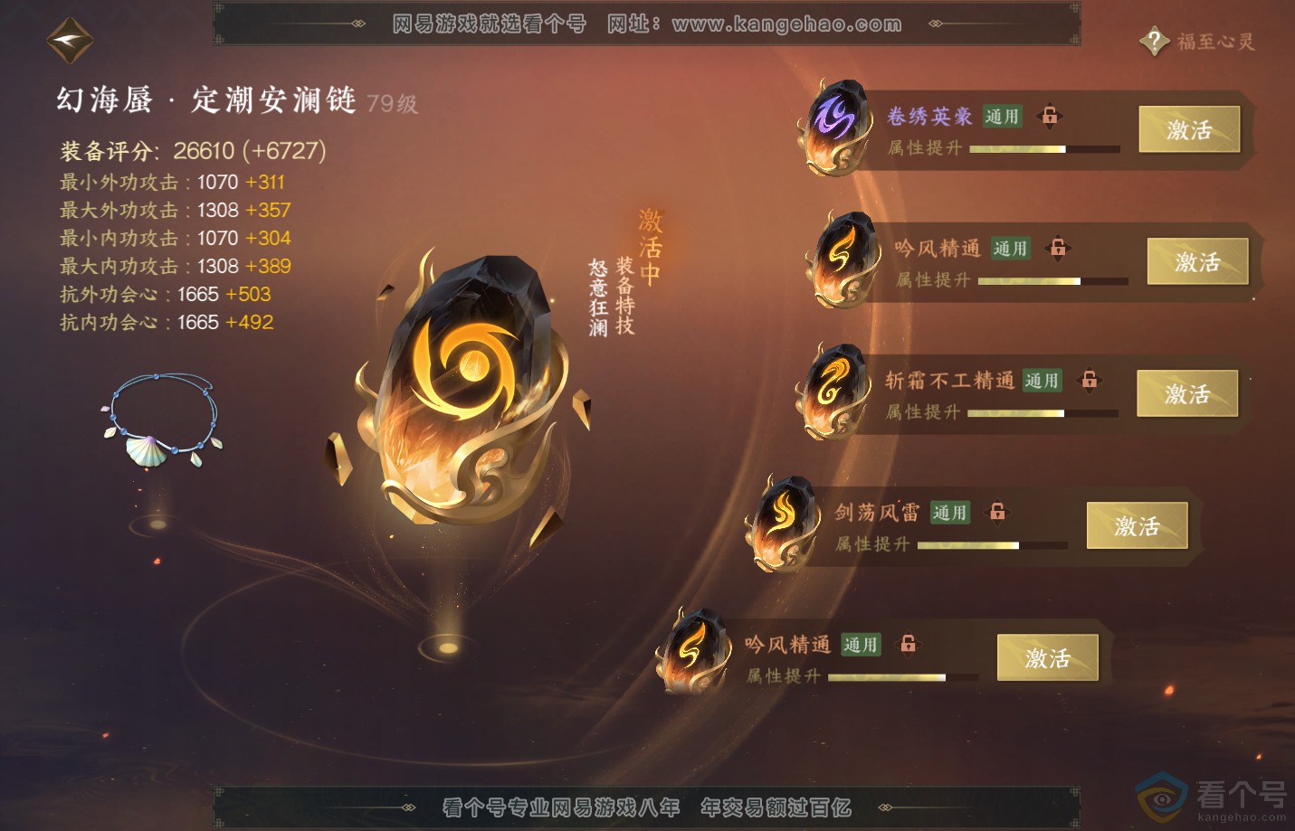 NSH312628逆水寒手游账号详情图60 NSH312628逆水寒手游账号详情图60