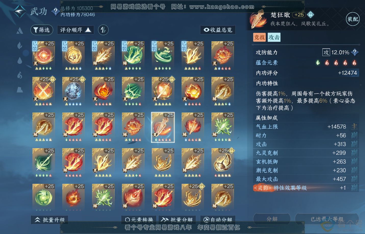 NSH312628逆水寒手游账号详情图53 NSH312628逆水寒手游账号详情图53