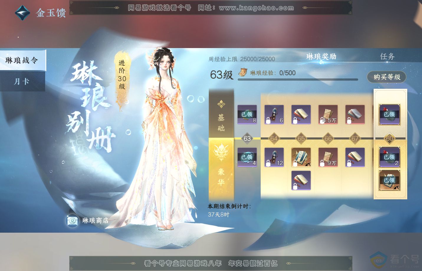 NSH312628逆水寒手游账号详情图65 NSH312628逆水寒手游账号详情图65