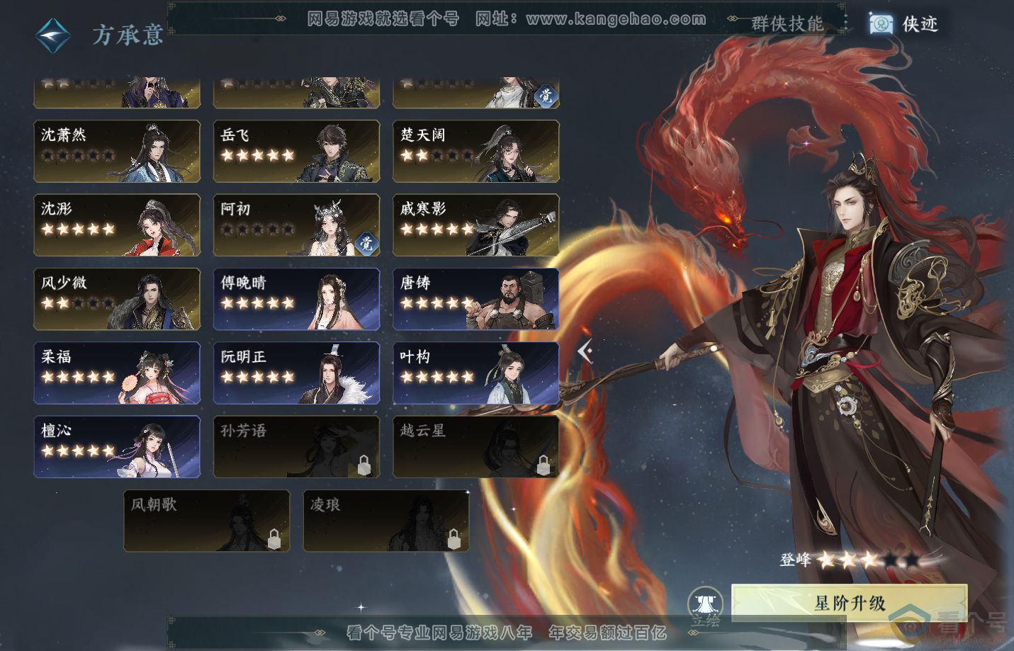 NSH312628逆水寒手游账号详情图63 NSH312628逆水寒手游账号详情图63