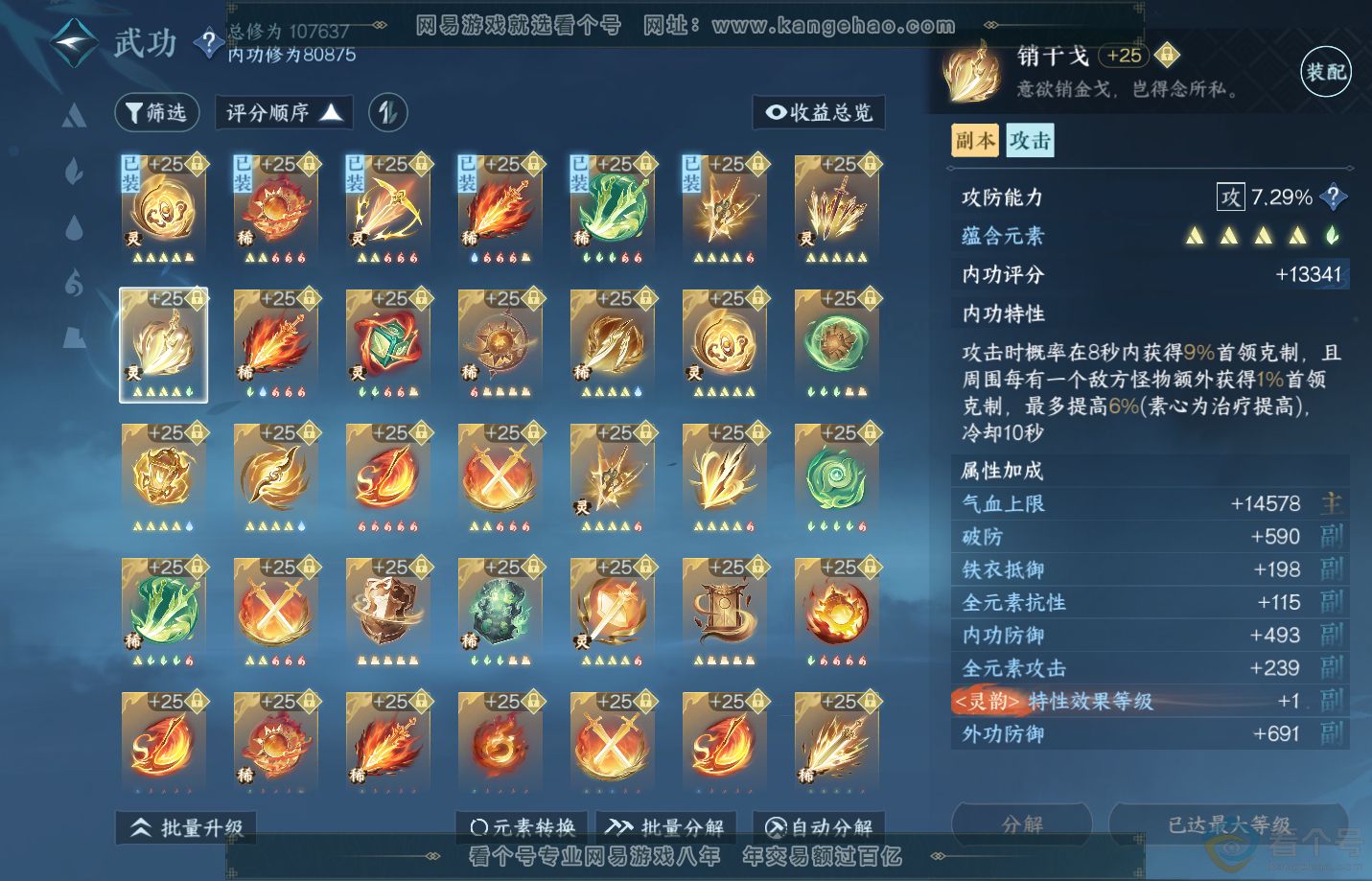 NSH312629逆水寒手游账号详情图29 NSH312629逆水寒手游账号详情图29