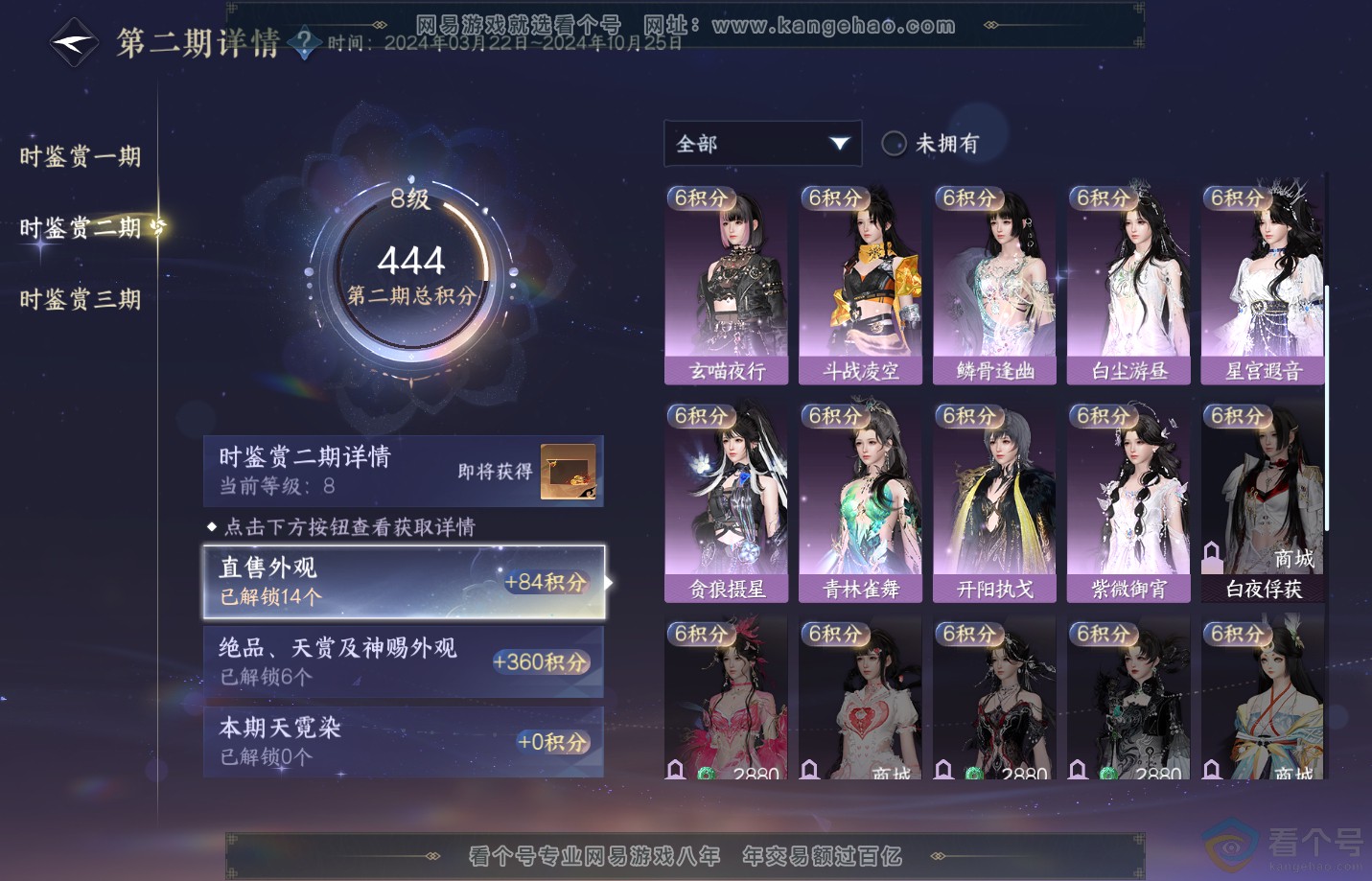 NSH312629逆水寒手游账号详情图19 NSH312629逆水寒手游账号详情图19