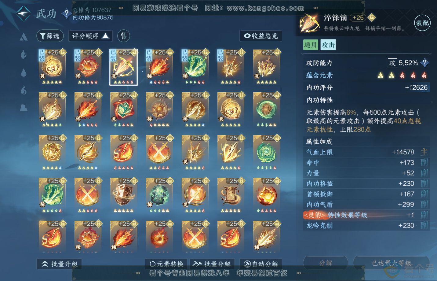 NSH312629逆水寒手游账号详情图25 NSH312629逆水寒手游账号详情图25
