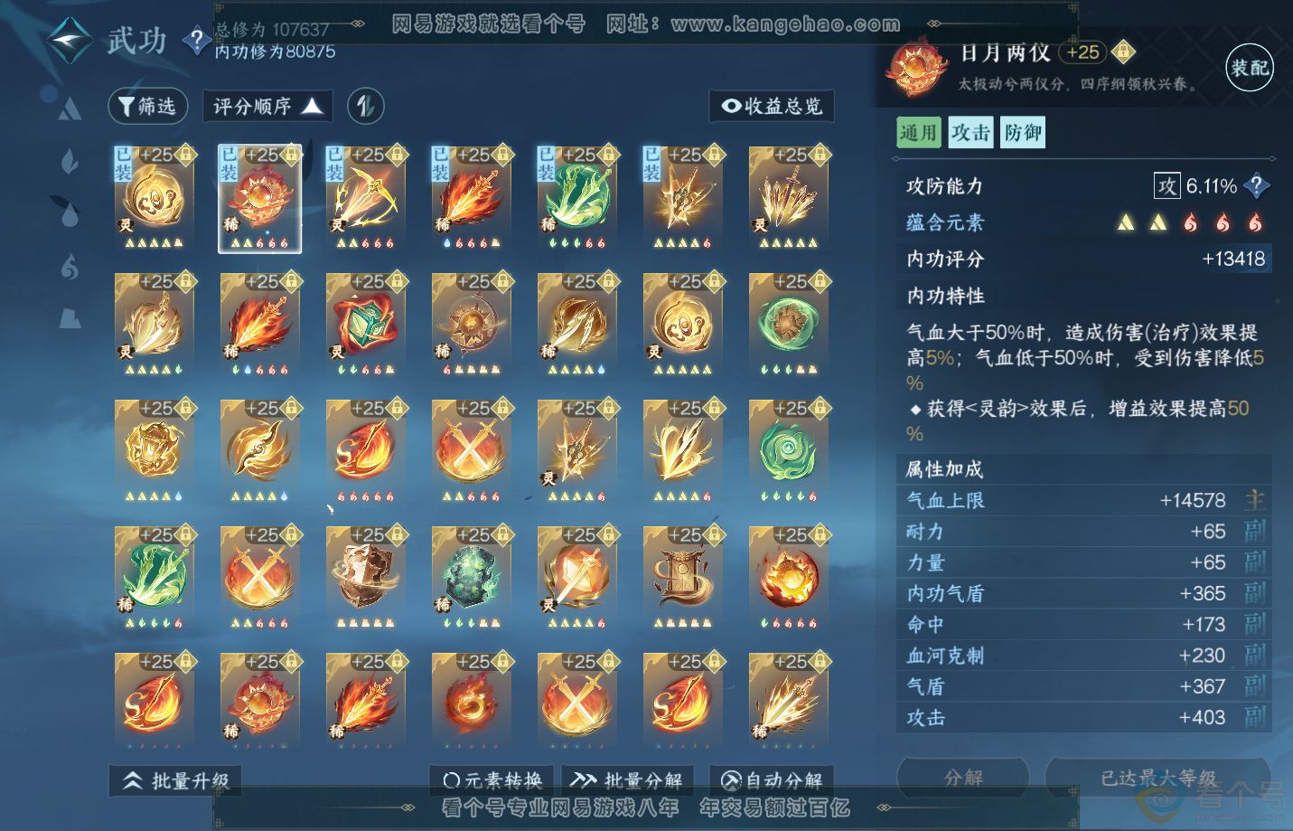 NSH312629逆水寒手游账号详情图24 NSH312629逆水寒手游账号详情图24
