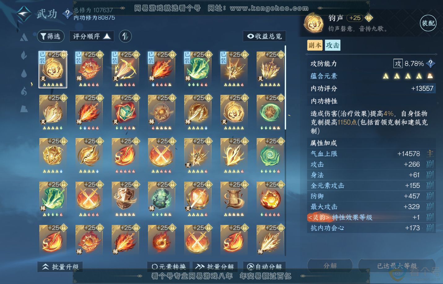 NSH312629逆水寒手游账号详情图23 NSH312629逆水寒手游账号详情图23