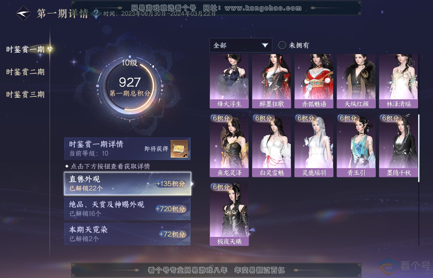 NSH312629逆水寒手游账号详情图17 NSH312629逆水寒手游账号详情图17
