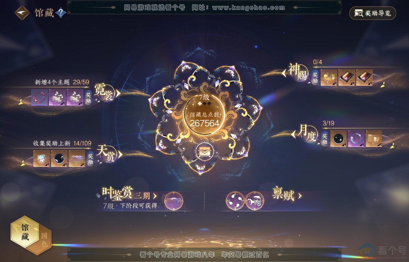 NSH312629逆水寒手游账号详情图15 NSH312629逆水寒手游账号详情图15