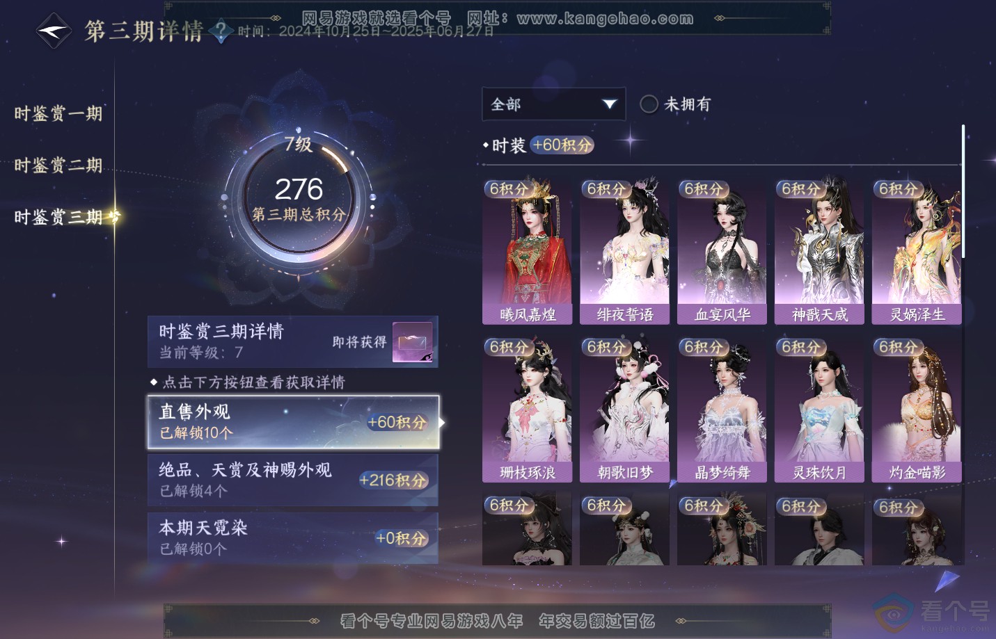 NSH312629逆水寒手游账号详情图20 NSH312629逆水寒手游账号详情图20