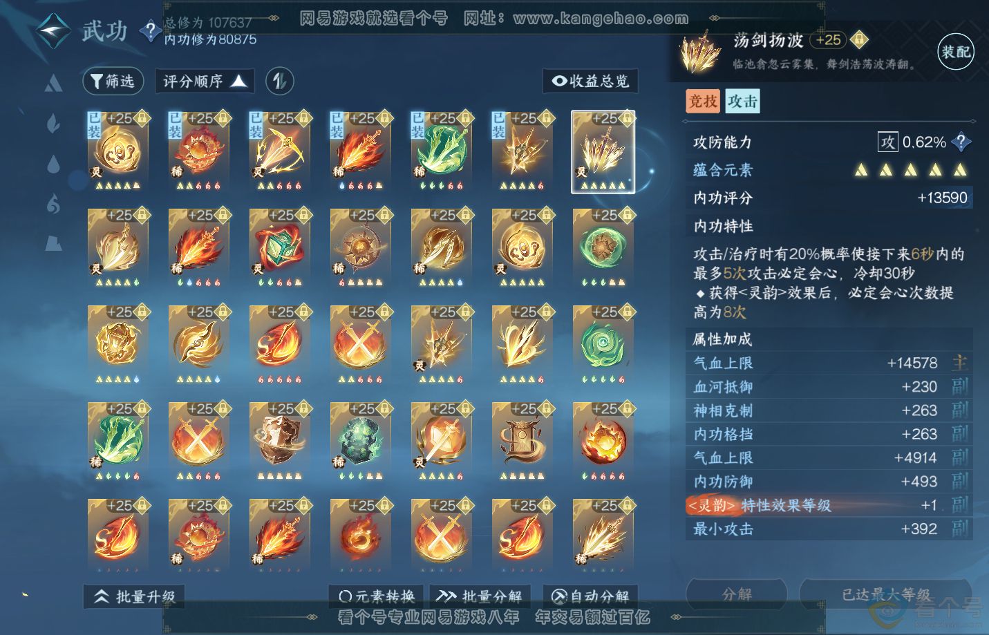 NSH312629逆水寒手游账号详情图28 NSH312629逆水寒手游账号详情图28
