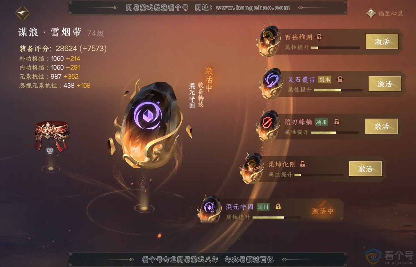 NSH312629逆水寒手游账号详情图38 NSH312629逆水寒手游账号详情图38
