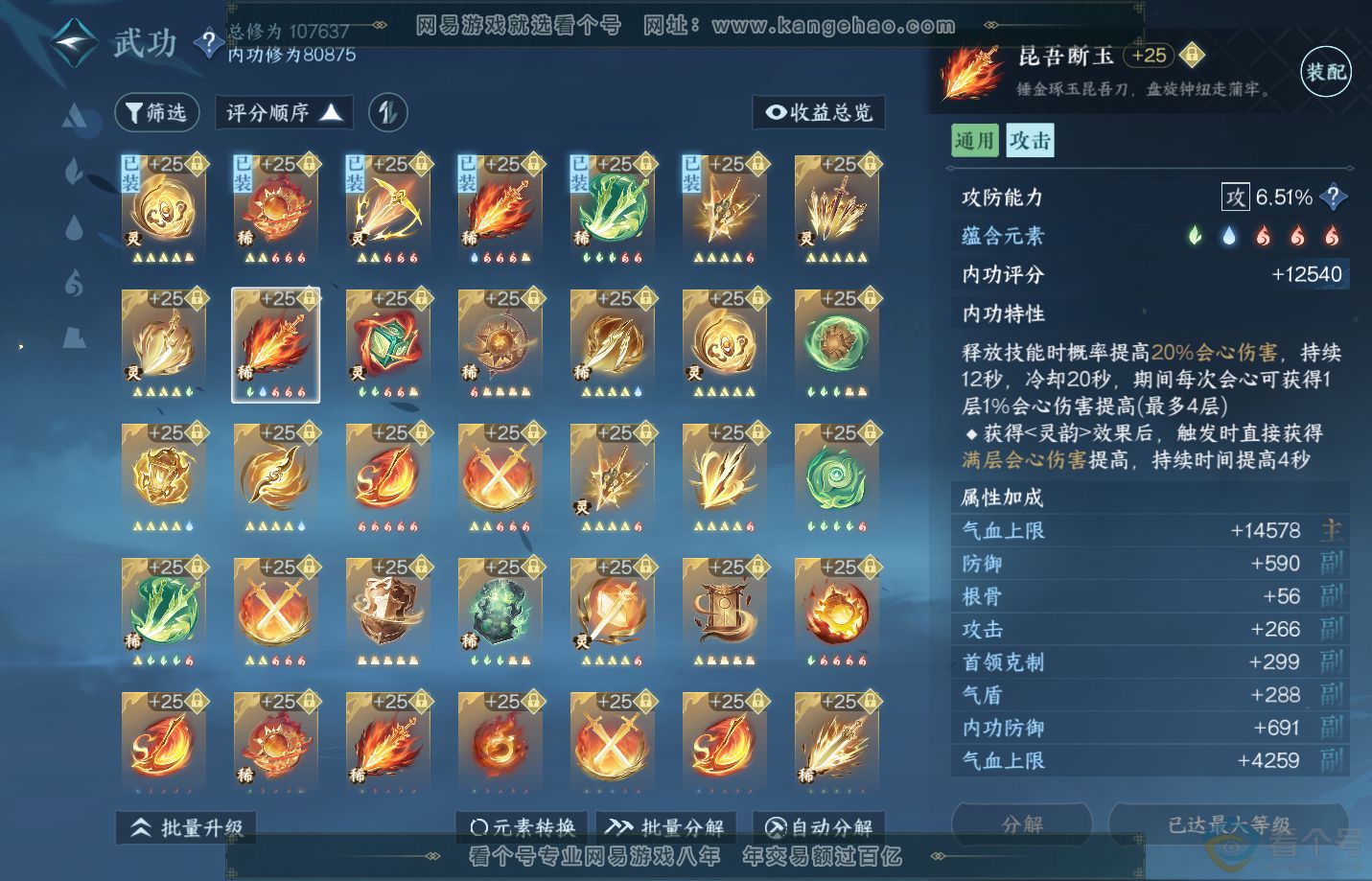 NSH312629逆水寒手游账号详情图30 NSH312629逆水寒手游账号详情图30