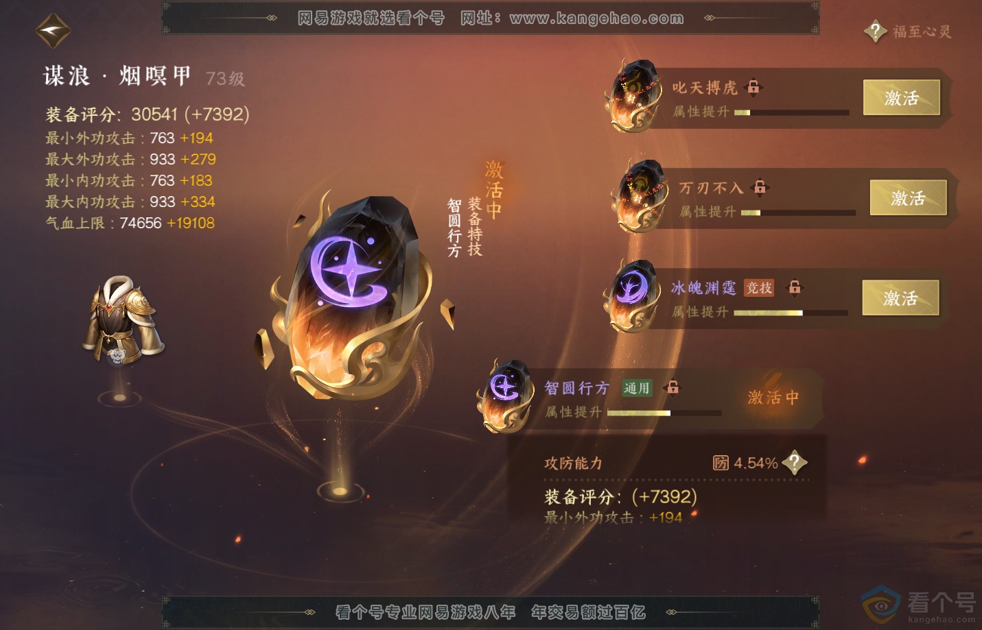 NSH312629逆水寒手游账号详情图37 NSH312629逆水寒手游账号详情图37