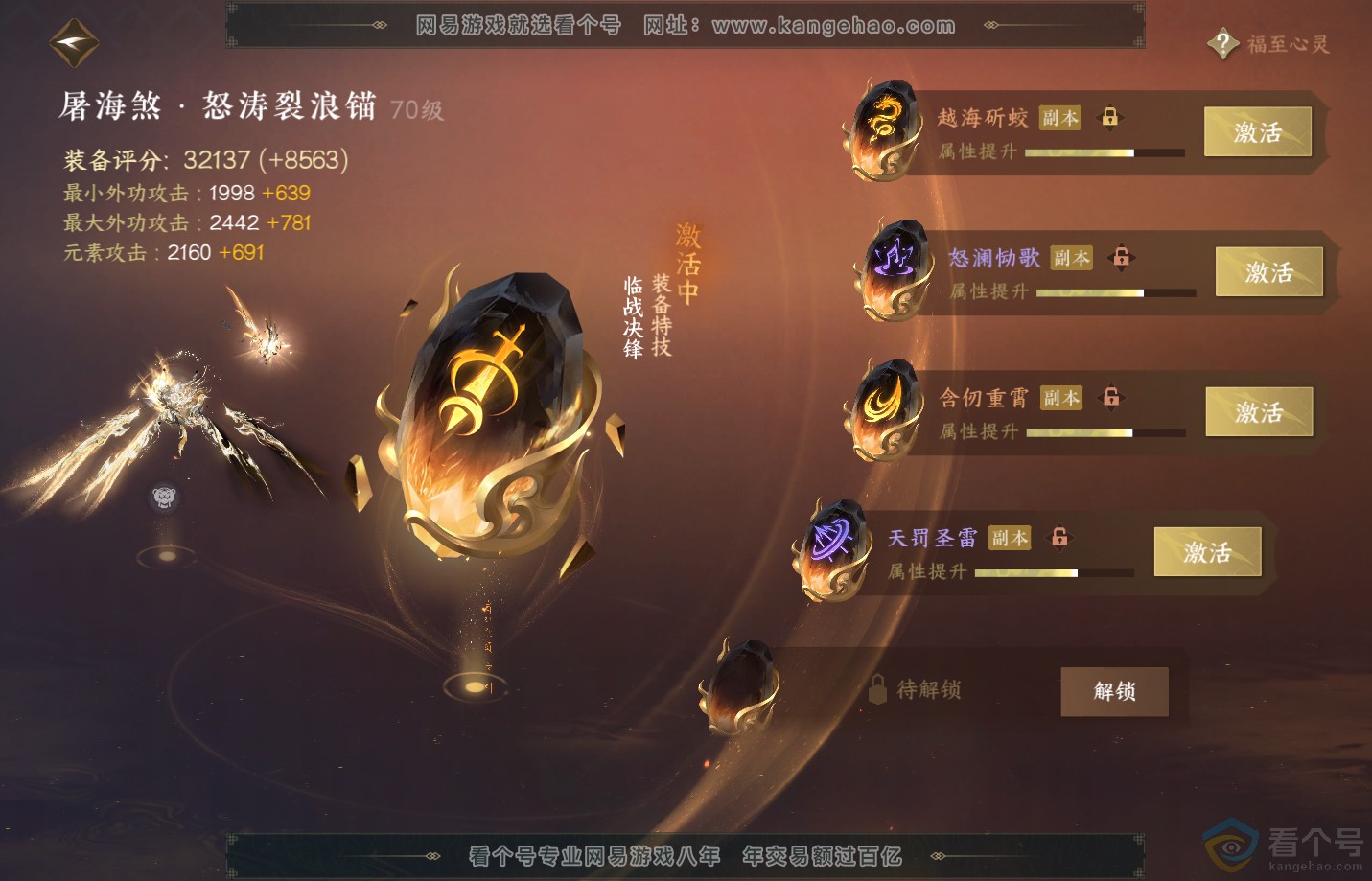 NSH312629逆水寒手游账号详情图35 NSH312629逆水寒手游账号详情图35