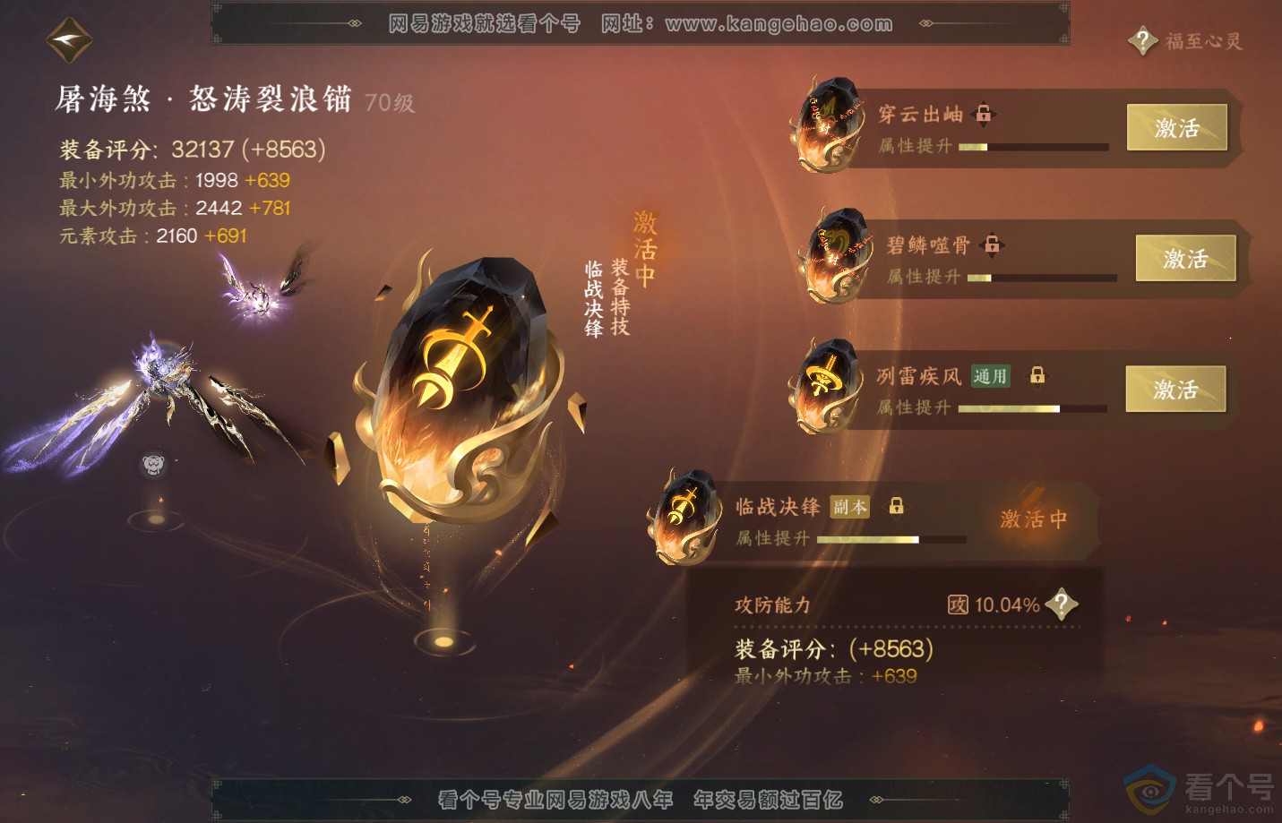 NSH312629逆水寒手游账号详情图34 NSH312629逆水寒手游账号详情图34