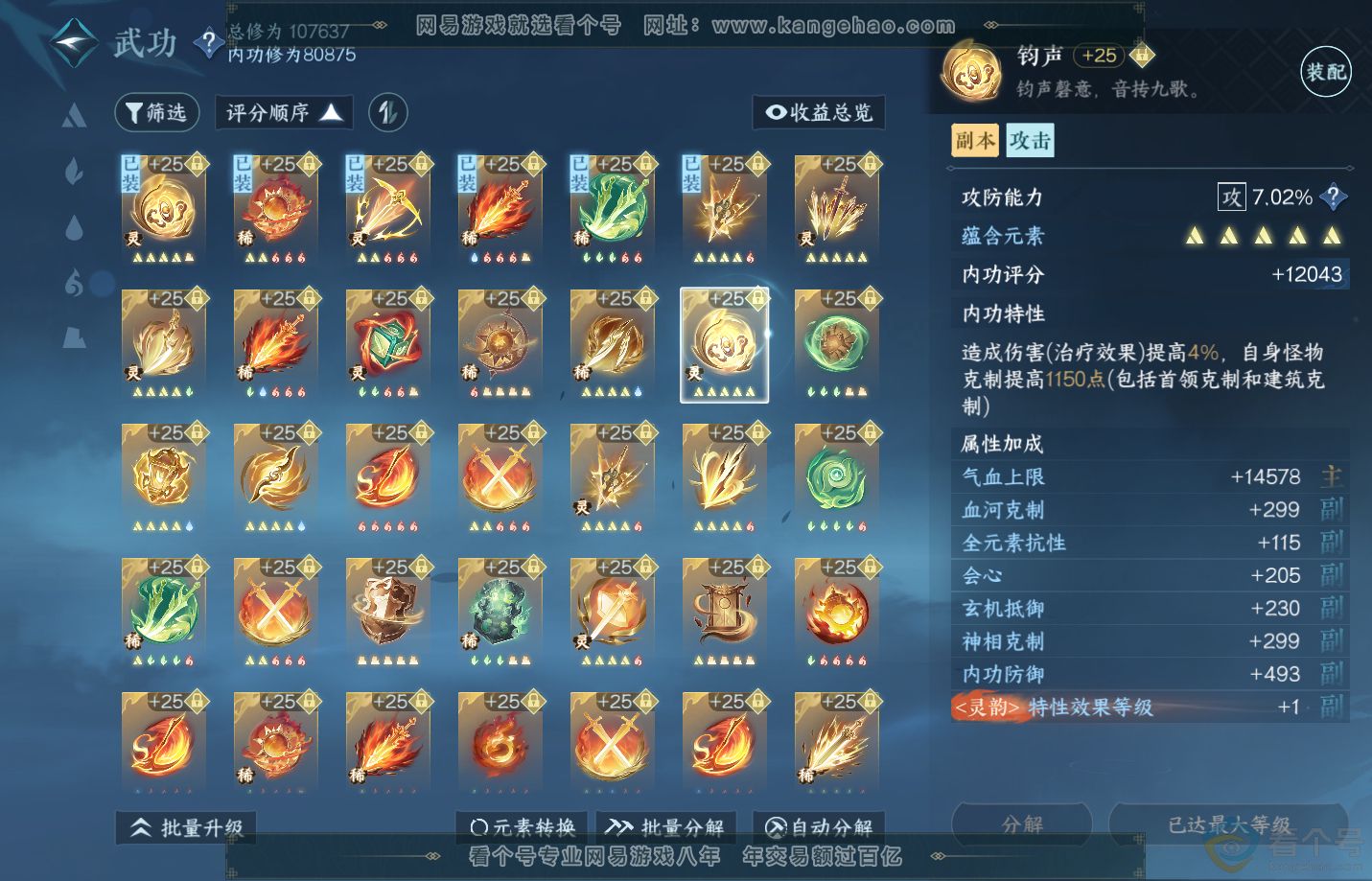 NSH312629逆水寒手游账号详情图33 NSH312629逆水寒手游账号详情图33