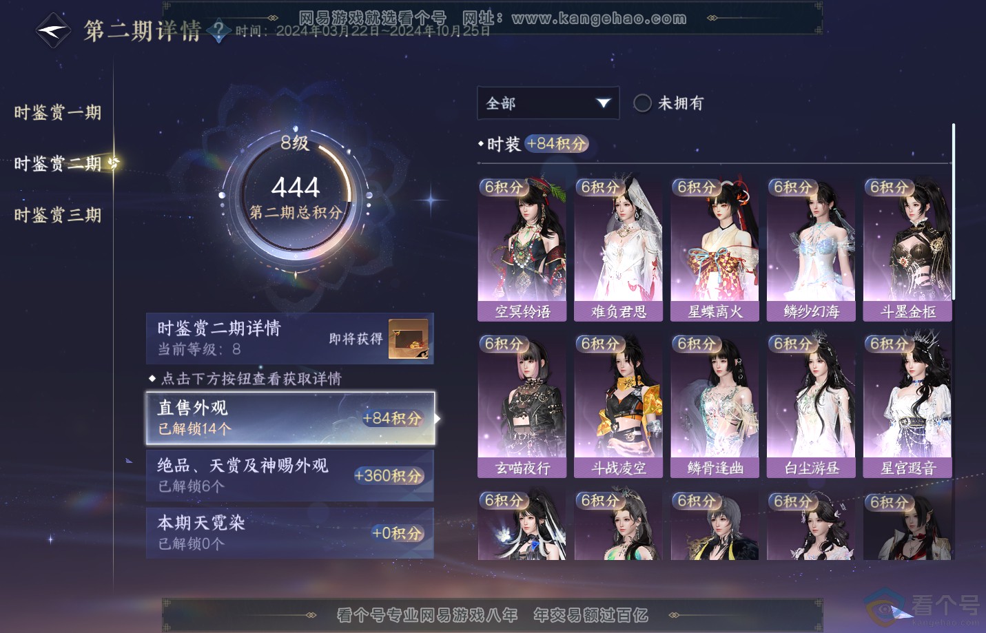 NSH312629逆水寒手游账号详情图18 NSH312629逆水寒手游账号详情图18