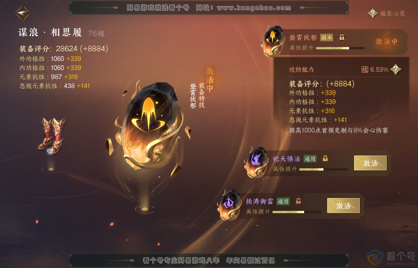 NSH312629逆水寒手游账号详情图39 NSH312629逆水寒手游账号详情图39
