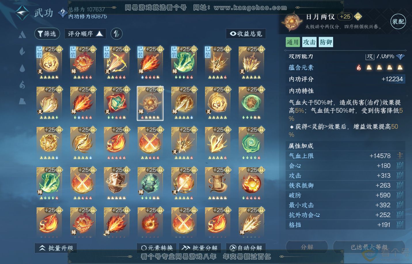 NSH312629逆水寒手游账号详情图32 NSH312629逆水寒手游账号详情图32