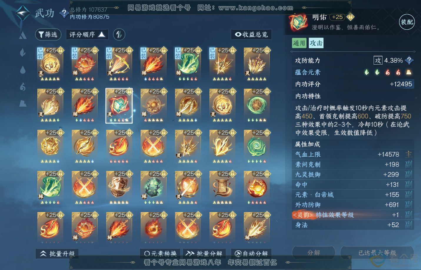 NSH312629逆水寒手游账号详情图31 NSH312629逆水寒手游账号详情图31