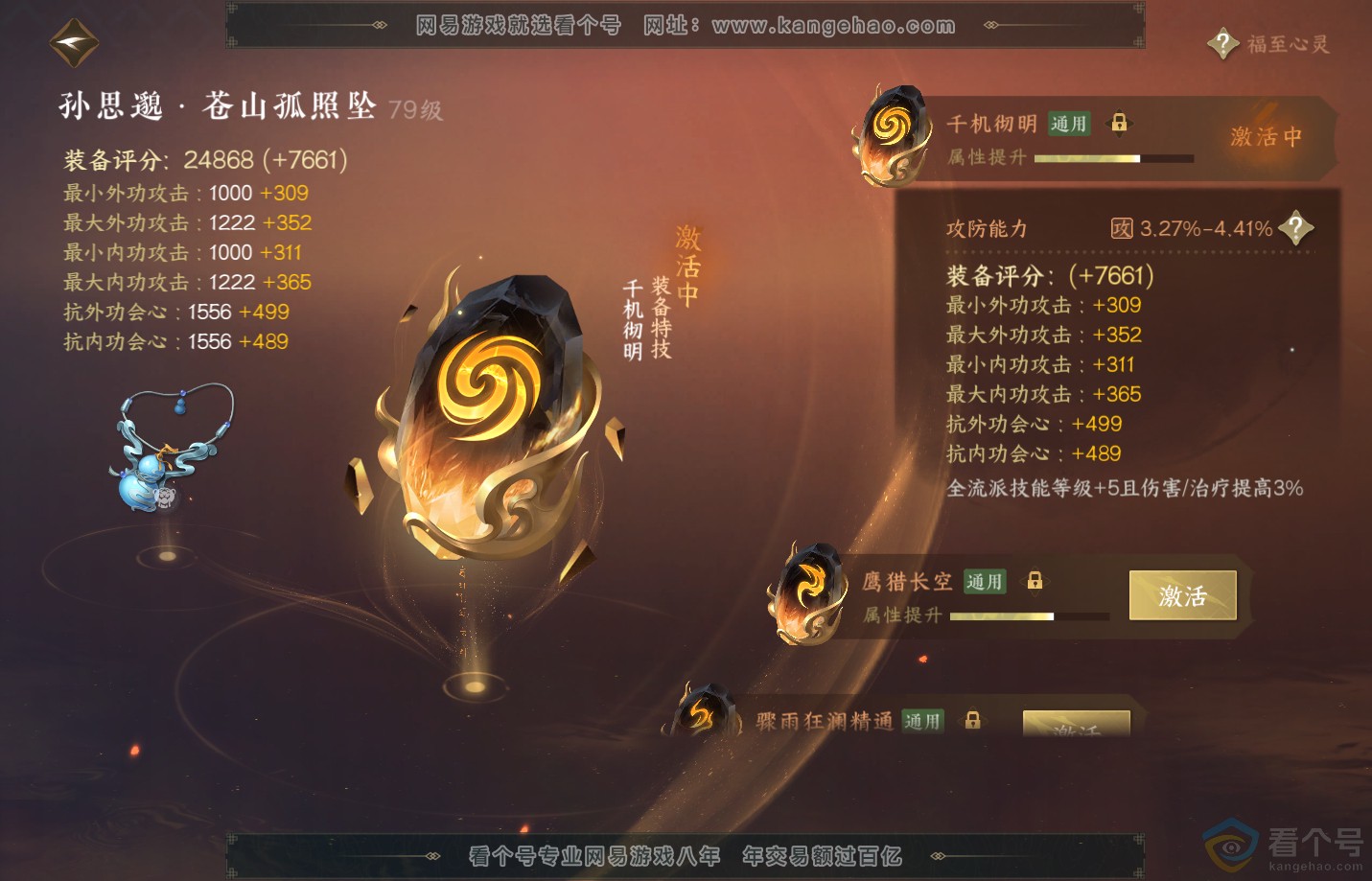 NSH312629逆水寒手游账号详情图40 NSH312629逆水寒手游账号详情图40