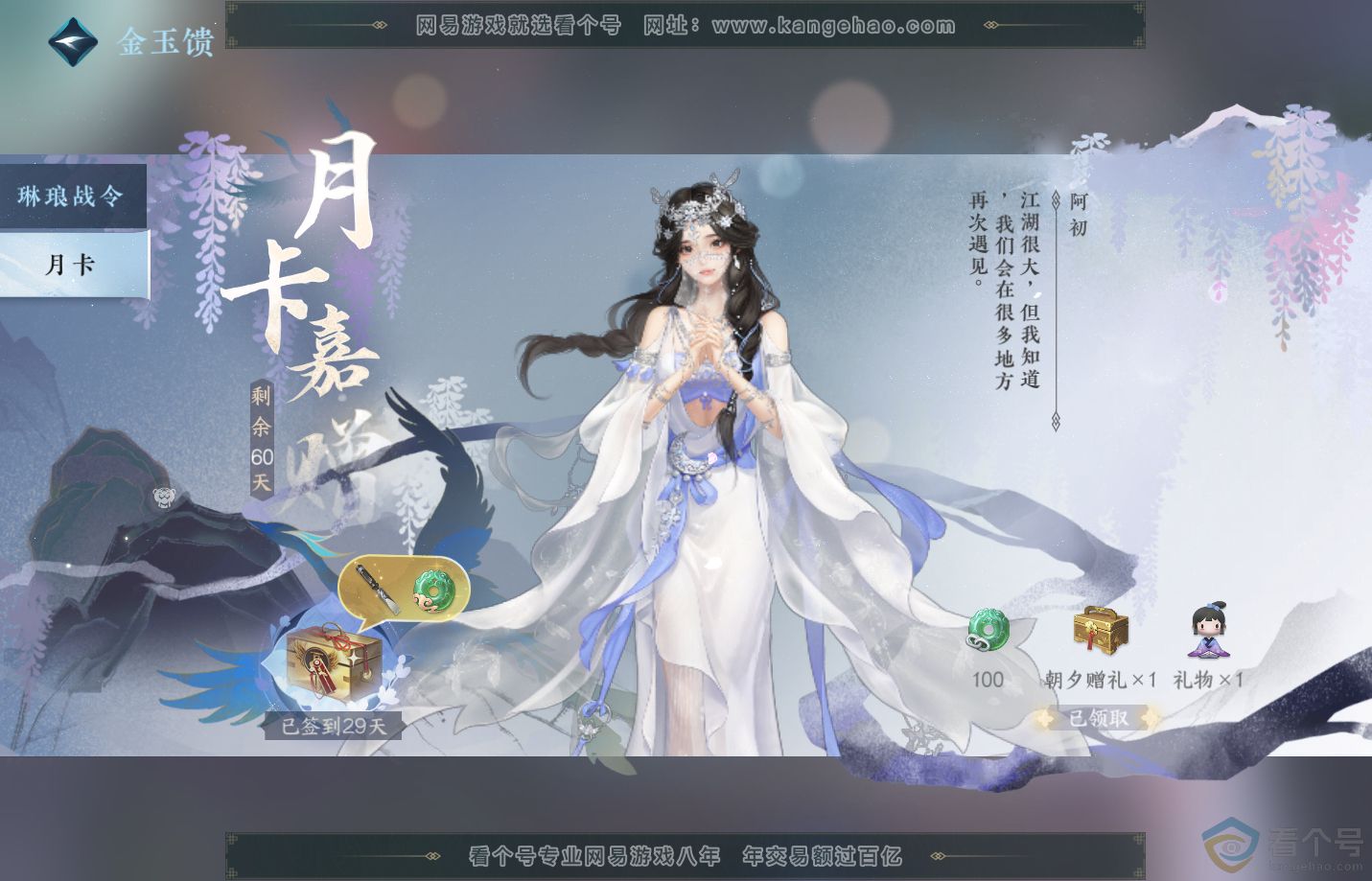 NSH312629逆水寒手游账号详情图44 NSH312629逆水寒手游账号详情图44