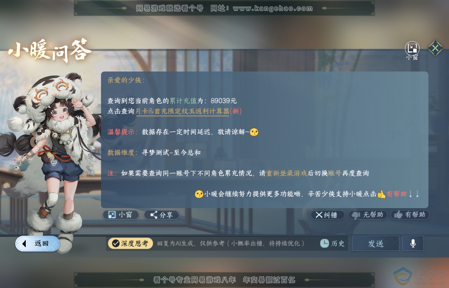 NSH312629逆水寒手游账号详情图45 NSH312629逆水寒手游账号详情图45