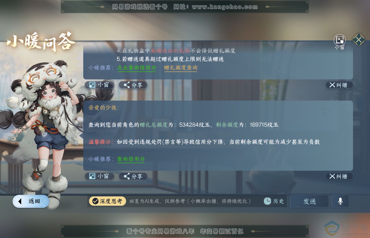 NSH312629逆水寒手游账号详情图46 NSH312629逆水寒手游账号详情图46