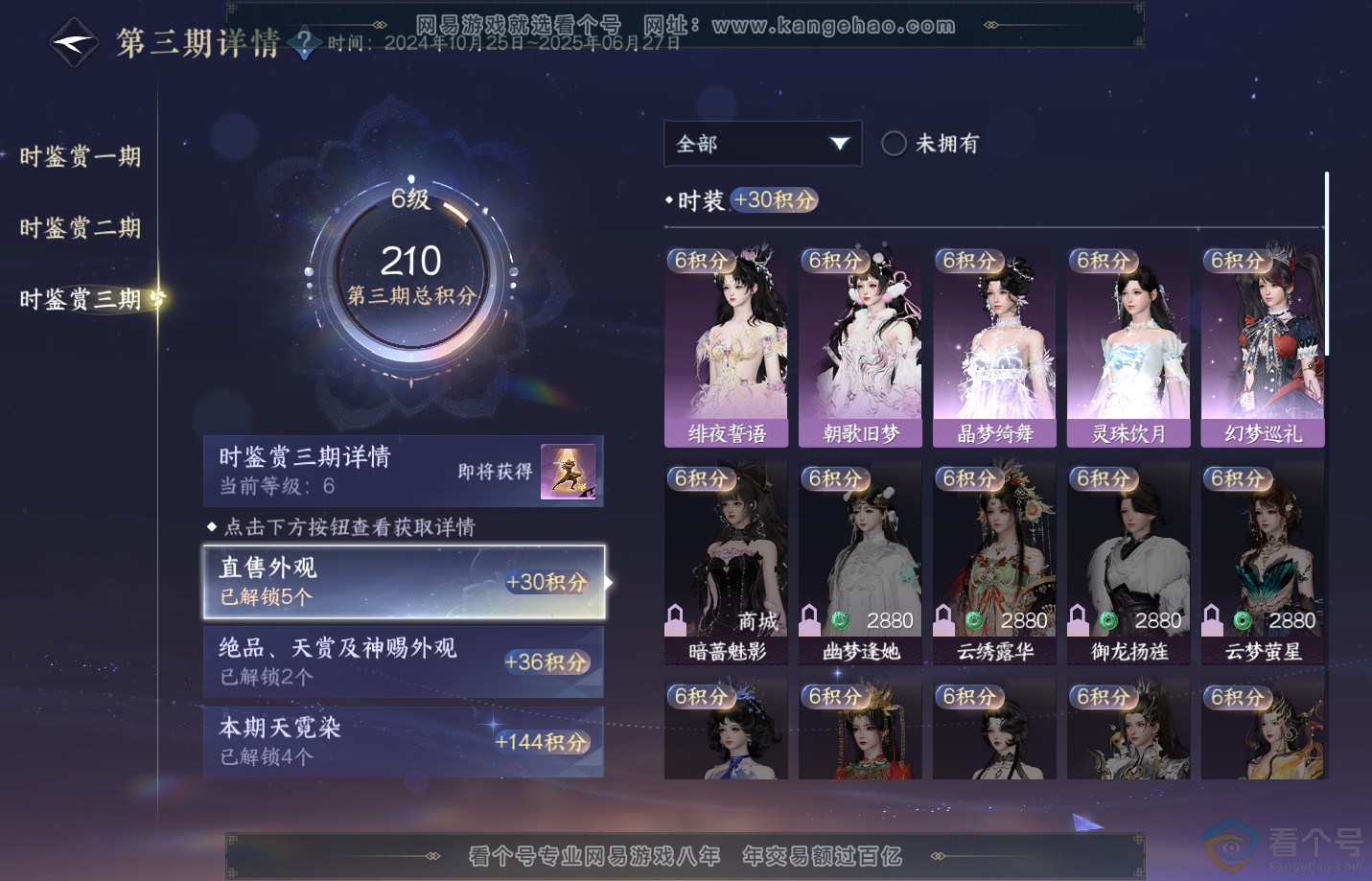 NSH312631逆水寒手游账号详情图23 NSH312631逆水寒手游账号详情图23