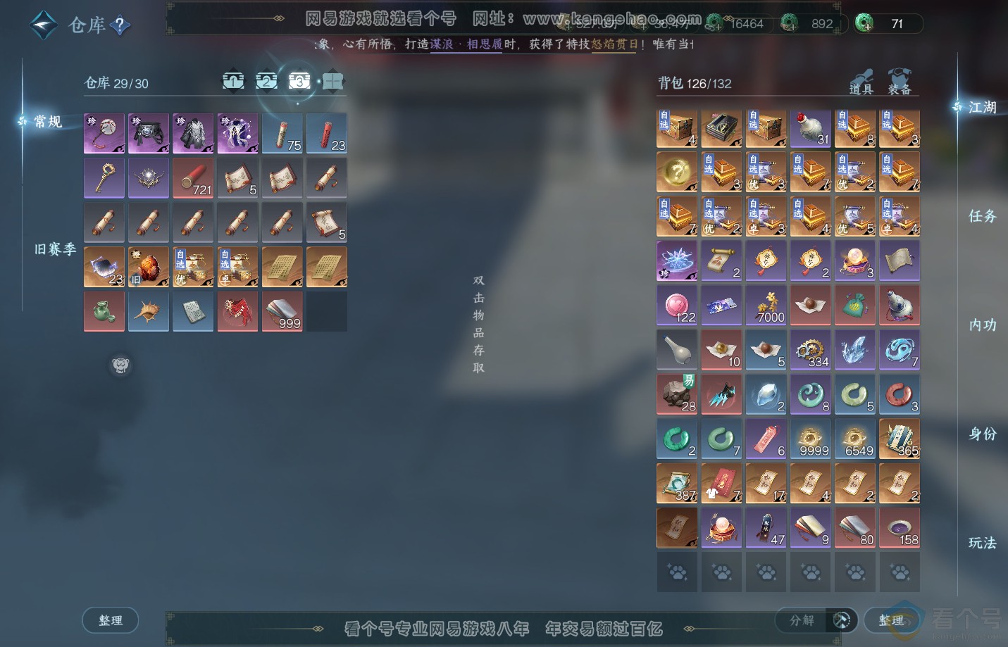NSH312631逆水寒手游账号详情图4 NSH312631逆水寒手游账号详情图4