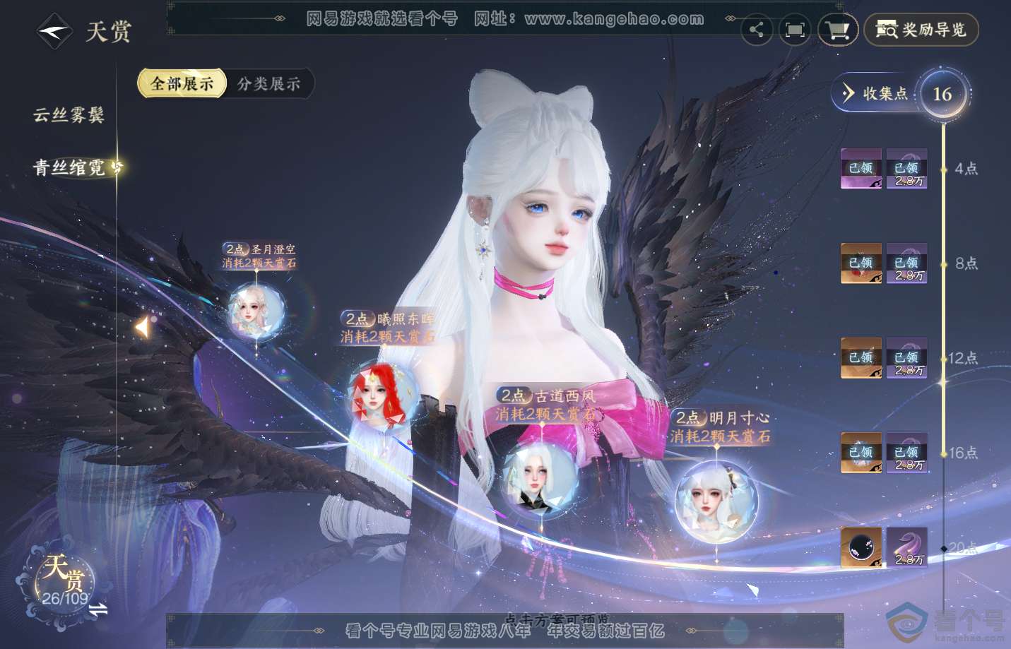 NSH312631逆水寒手游账号详情图10 NSH312631逆水寒手游账号详情图10
