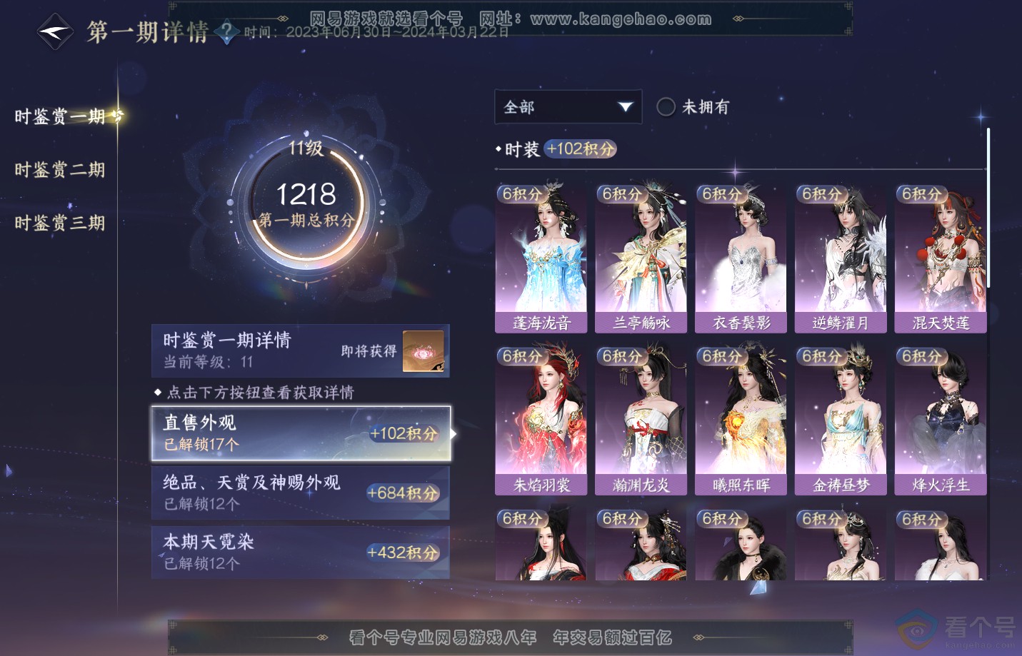 NSH312631逆水寒手游账号详情图20 NSH312631逆水寒手游账号详情图20