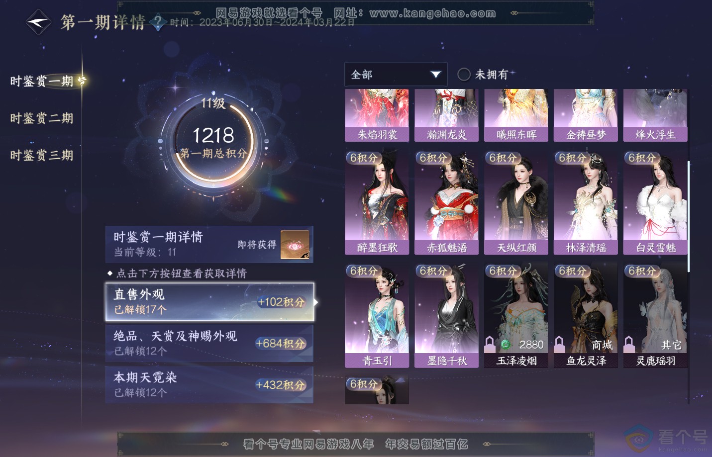 NSH312631逆水寒手游账号详情图21 NSH312631逆水寒手游账号详情图21