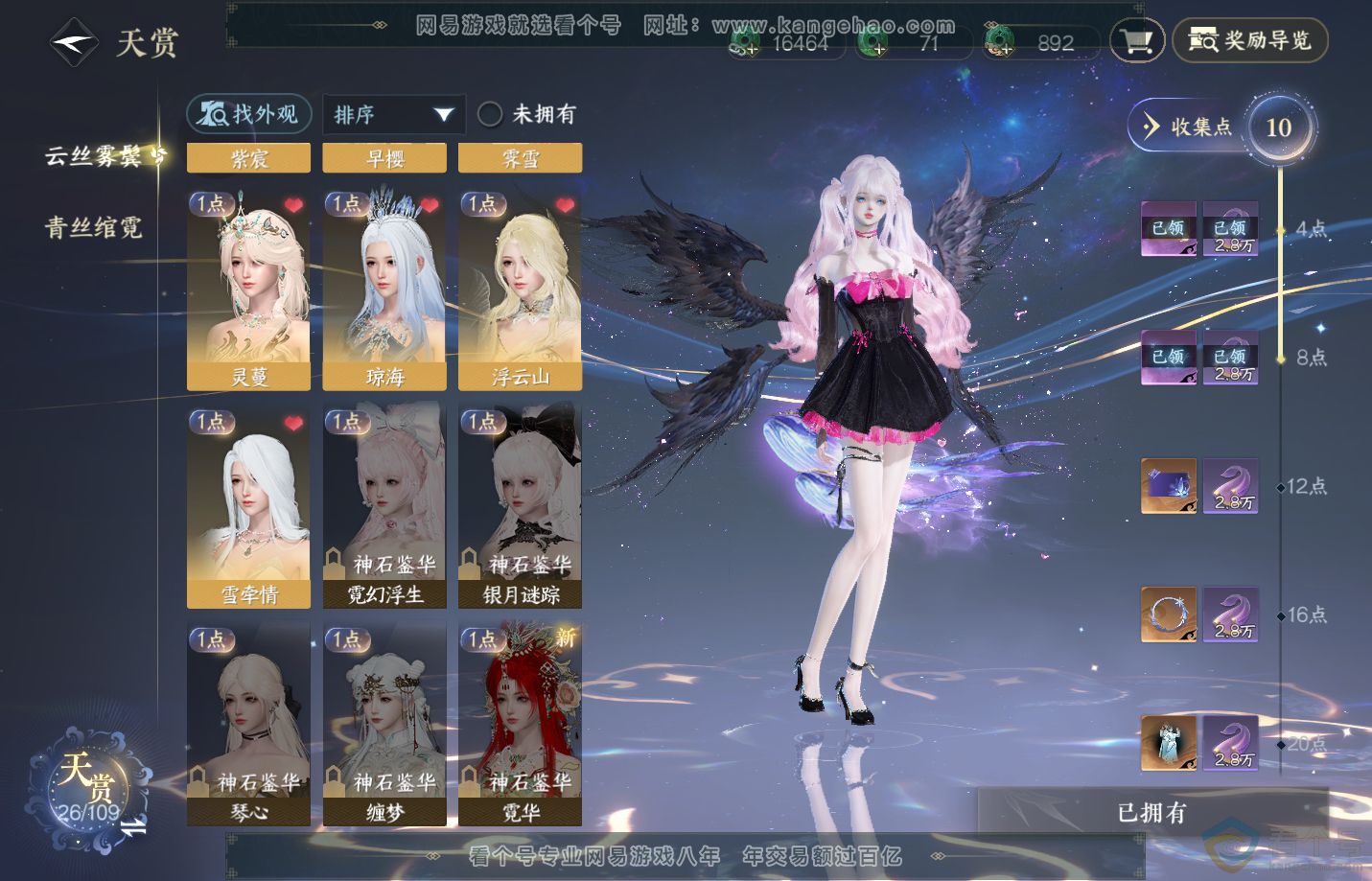 NSH312631逆水寒手游账号详情图6 NSH312631逆水寒手游账号详情图6