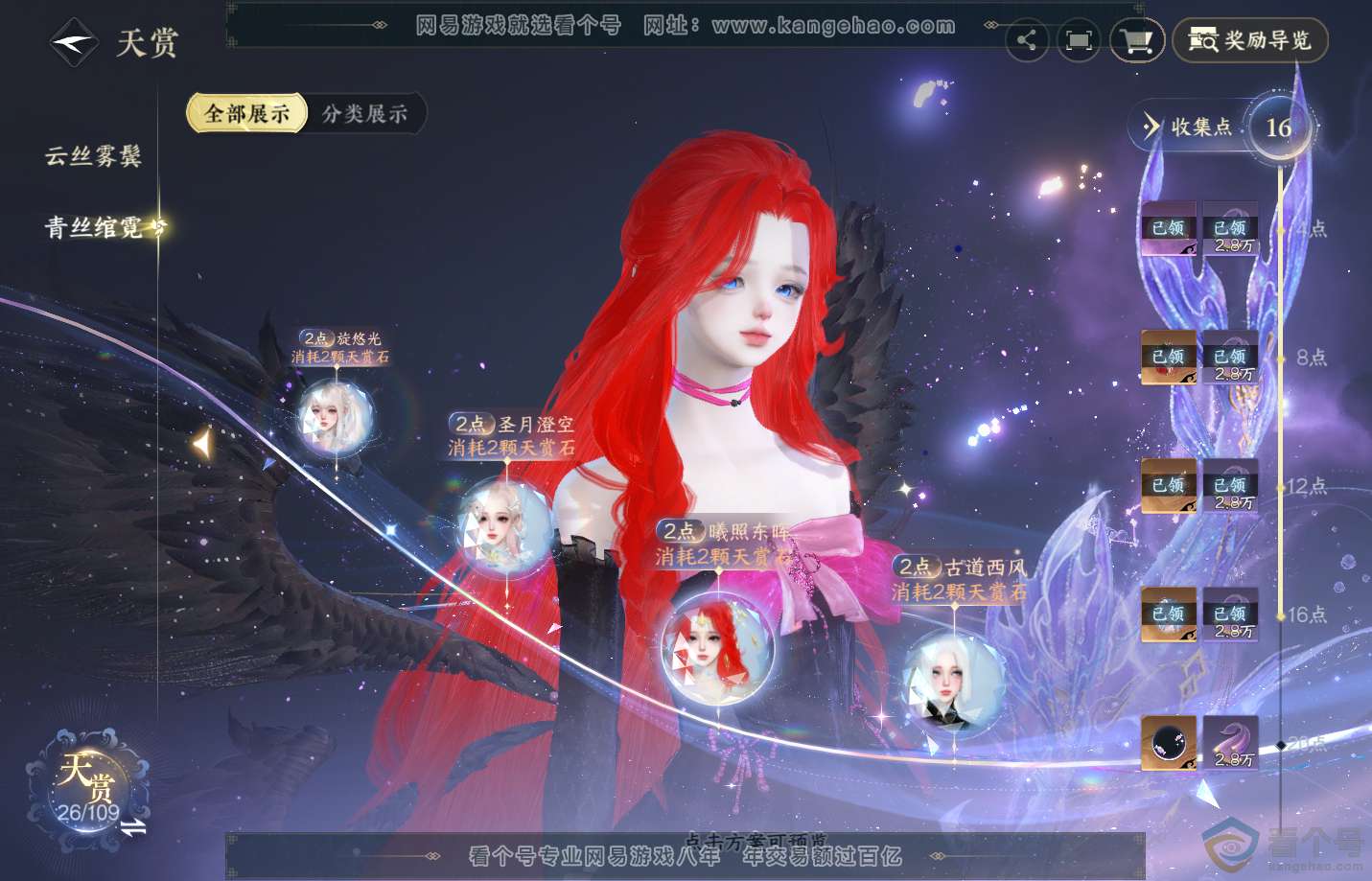 NSH312631逆水寒手游账号详情图8 NSH312631逆水寒手游账号详情图8