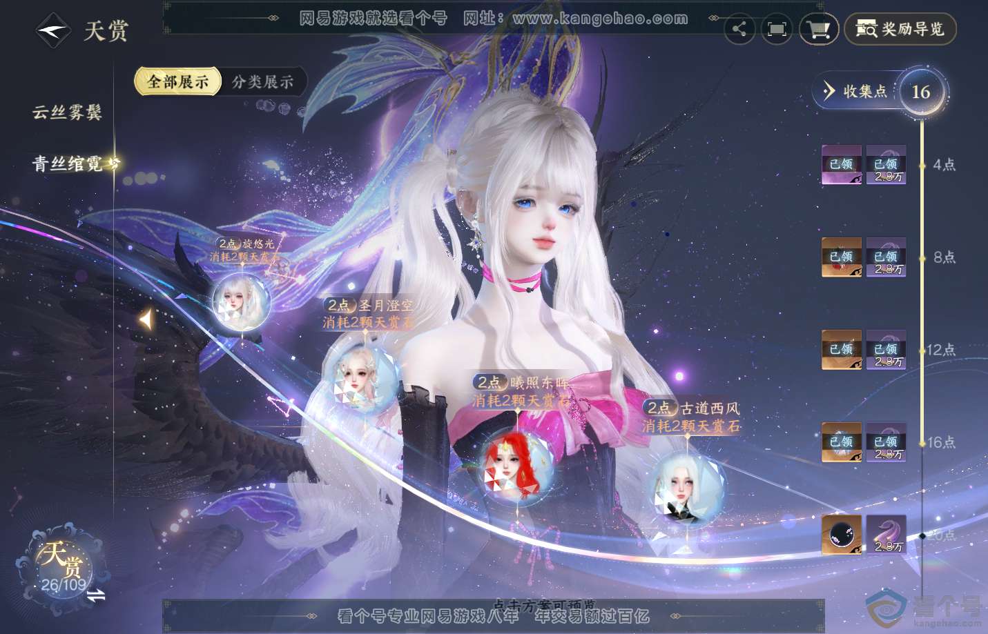 NSH312631逆水寒手游账号详情图7 NSH312631逆水寒手游账号详情图7