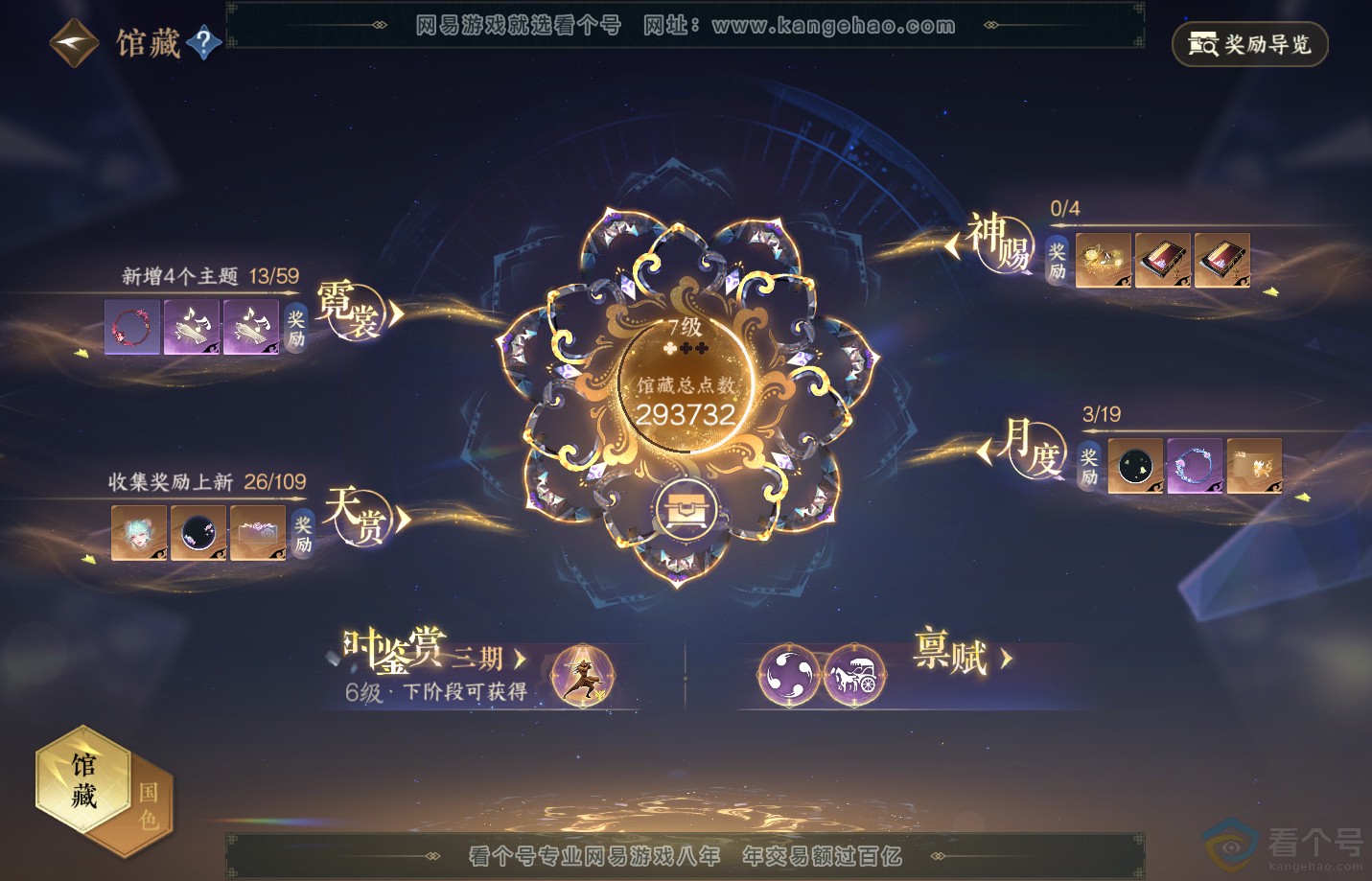 NSH312631逆水寒手游账号详情图19 NSH312631逆水寒手游账号详情图19