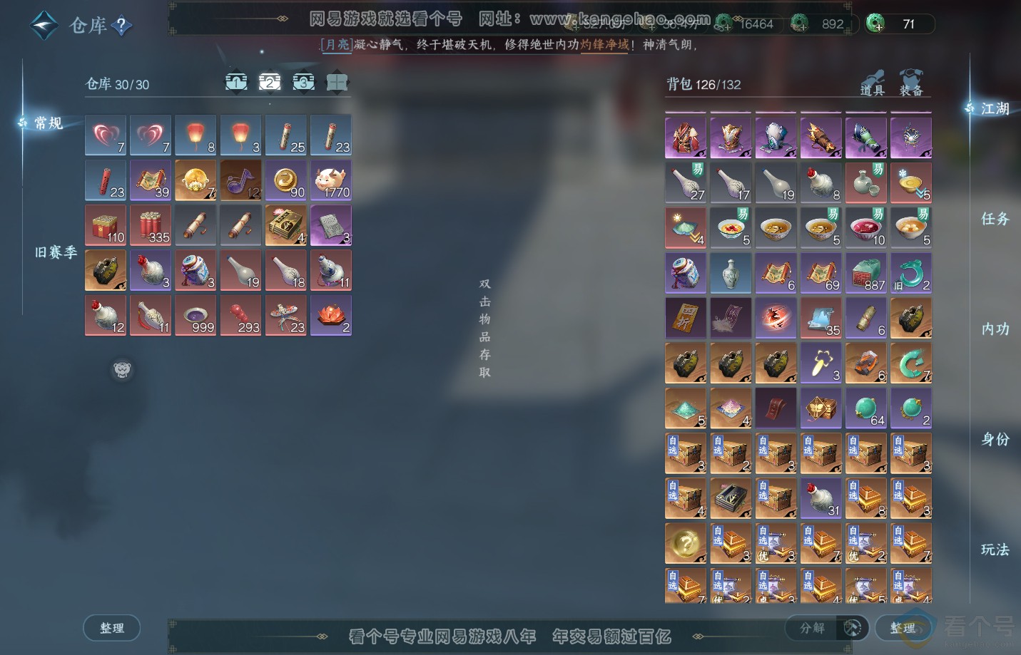 NSH312631逆水寒手游账号详情图3 NSH312631逆水寒手游账号详情图3