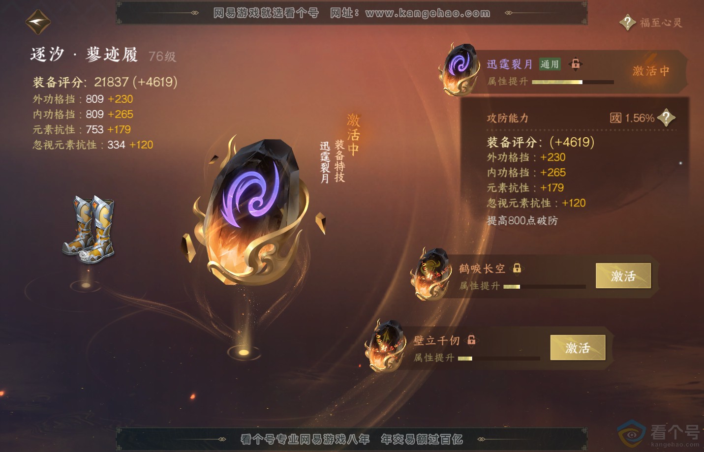 NSH312631逆水寒手游账号详情图35 NSH312631逆水寒手游账号详情图35