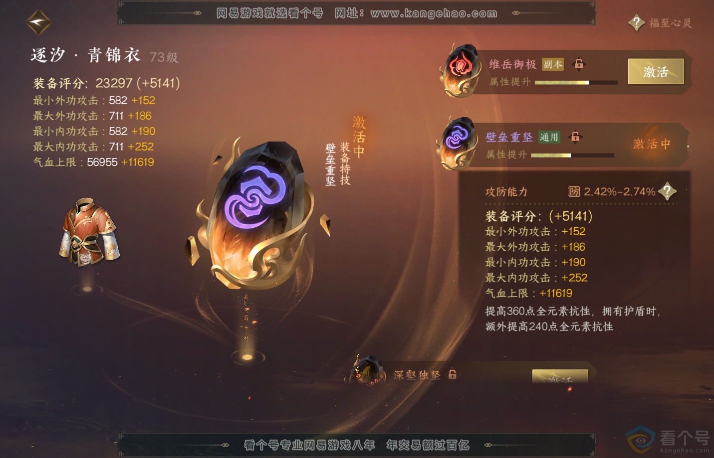 NSH312631逆水寒手游账号详情图33 NSH312631逆水寒手游账号详情图33