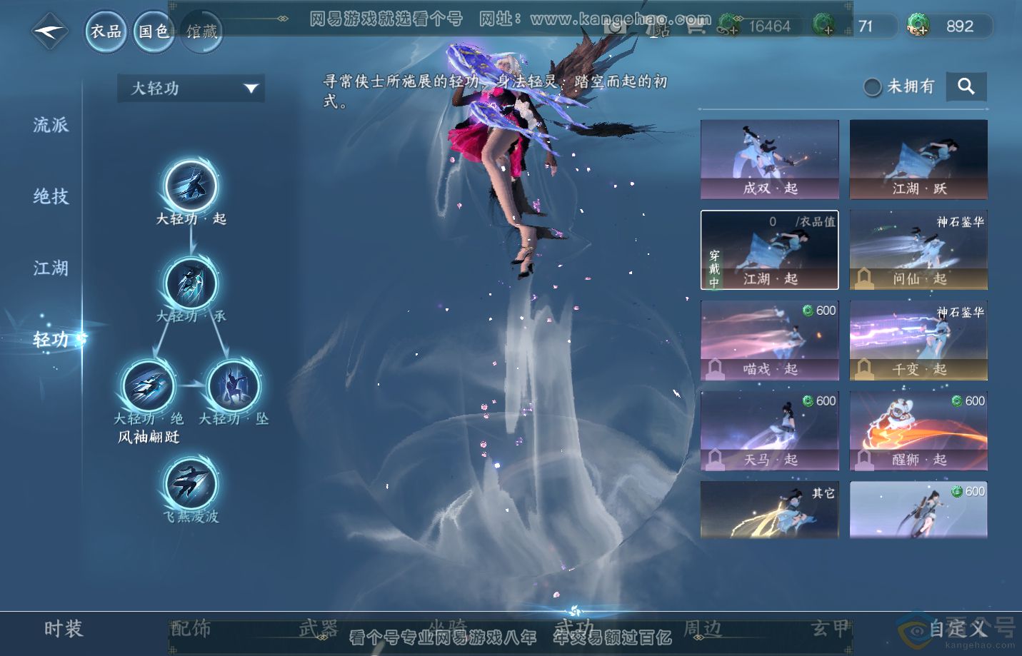 NSH312631逆水寒手游账号详情图16 NSH312631逆水寒手游账号详情图16