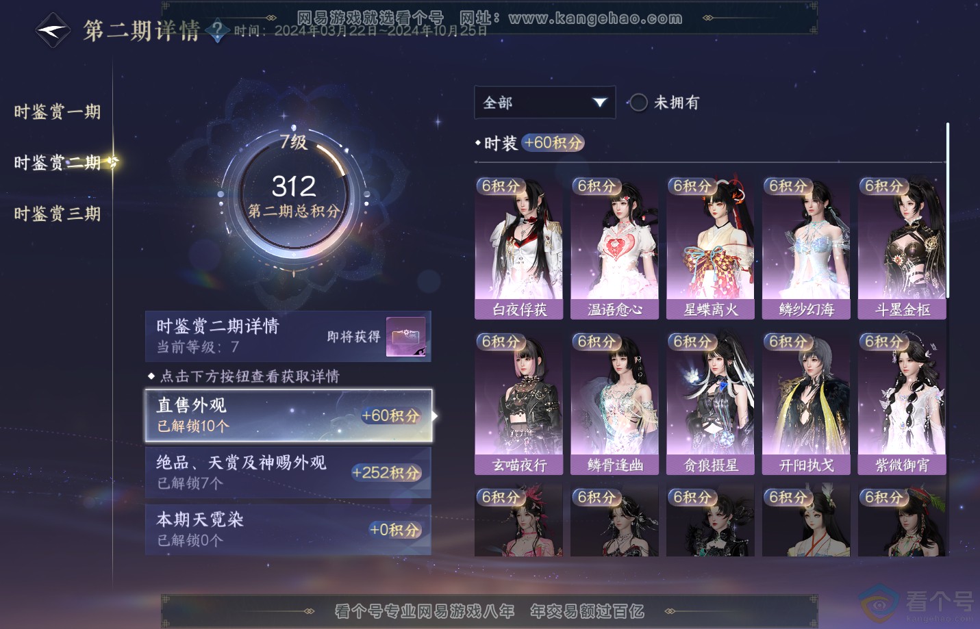 NSH312631逆水寒手游账号详情图22 NSH312631逆水寒手游账号详情图22
