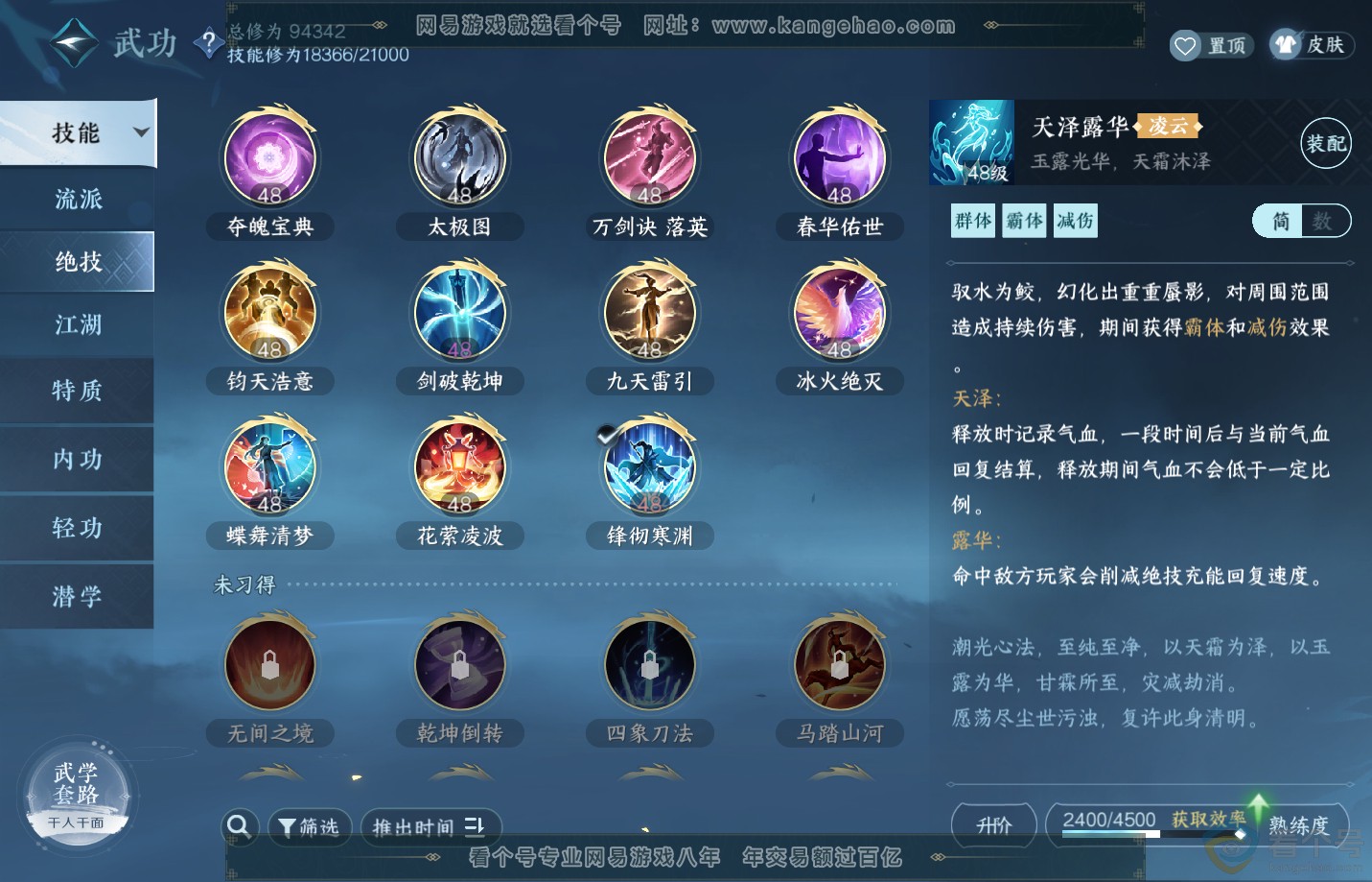NSH312631逆水寒手游账号详情图25 NSH312631逆水寒手游账号详情图25
