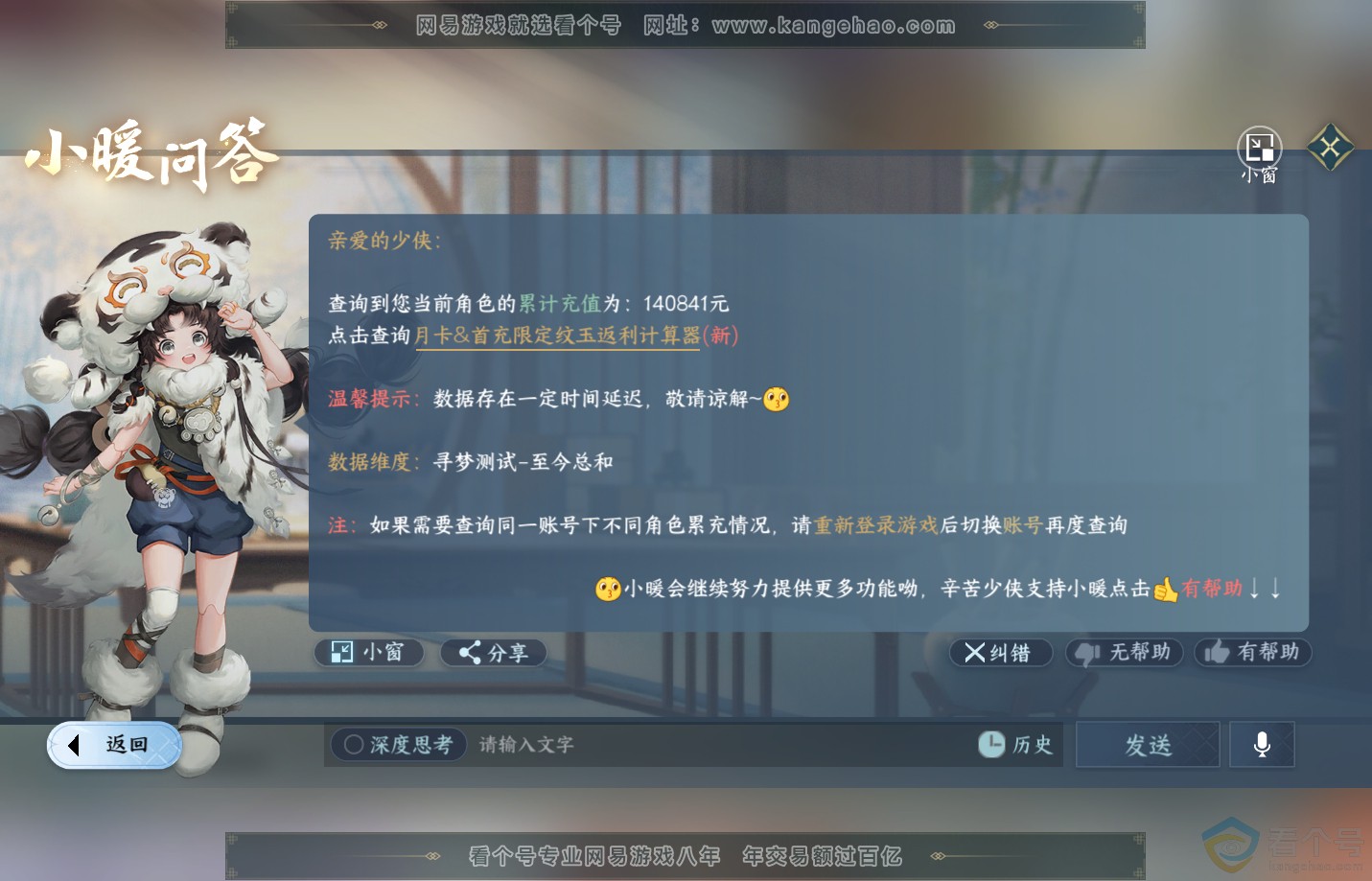 NSH312631逆水寒手游账号详情图39 NSH312631逆水寒手游账号详情图39